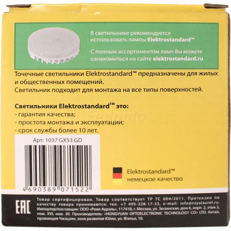 Встраиваемый точечный светильник Elektrostandard 1037 GX53 CH хром