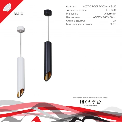 Подвесной светильник Reluce 16007-0.9-001LD 300mm GU10 BK+GD (220V, на проводе)