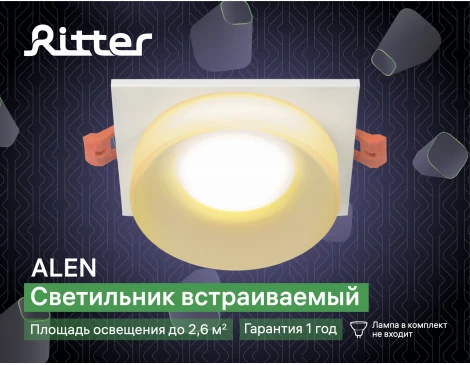Встраиваемый светильник Ritter Alen 52053 5