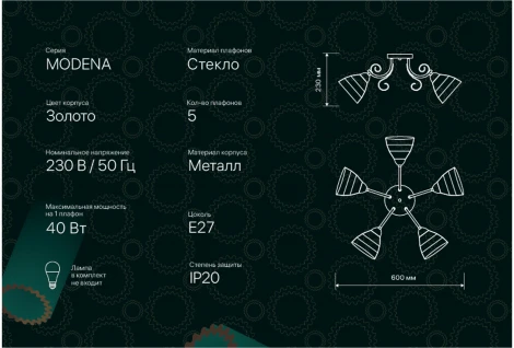 Потолочная люстра Ritter Modena 52546 2