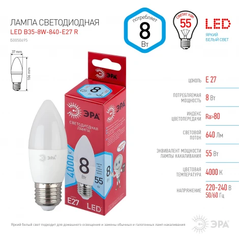 Лампочка светодиодная E27 8W ЭРА LED B35-8W-840-E27 R