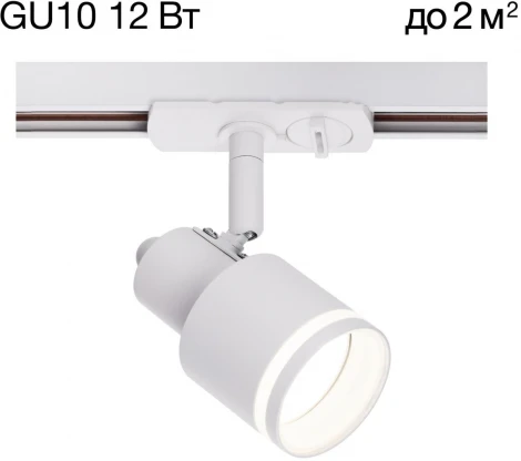 Трековый светильник однофазный 12W 220V Citilux Bruno CL565T10 (круглые)