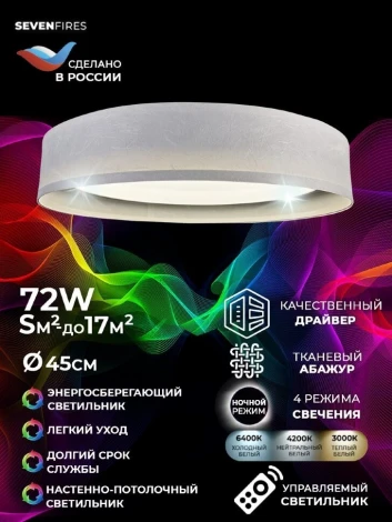 Потолочный светильник Seven Fires Лагом 48203.40.72.77WT-WT