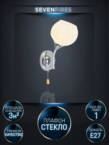 Бра Seven Fires Greze SF3360/1W-WT-CR-WT