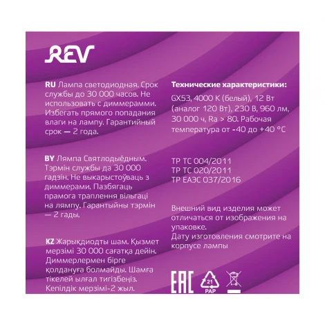 Лампочка светодиодная REV 32544 4