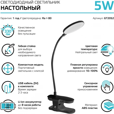 Настольная лампа Gauss GT2052 5W 330lm 4000K 5V Li-ion 1200mA черный диммируемый LED