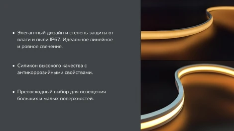 Светодиодная лента SWG PRO COB, 480 LED/м, 10 Вт/м, 24В, IP67 SWG SWG-COB SWG-COB480-24-10-W-67