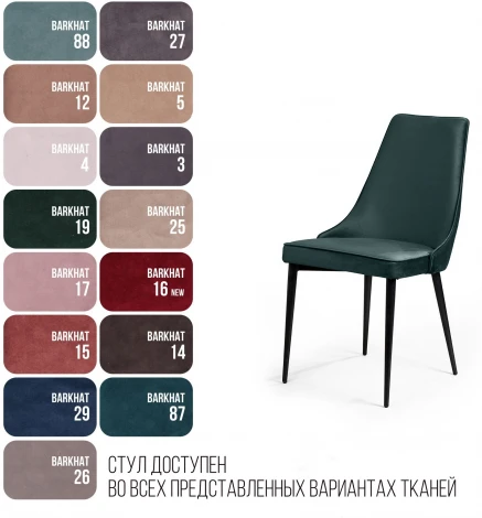 Стул Top Concept Oliver, бархат зеленый 19/ черный конус