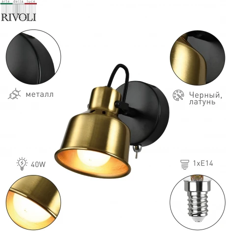 Спот Rivoli Lenore 7060-701