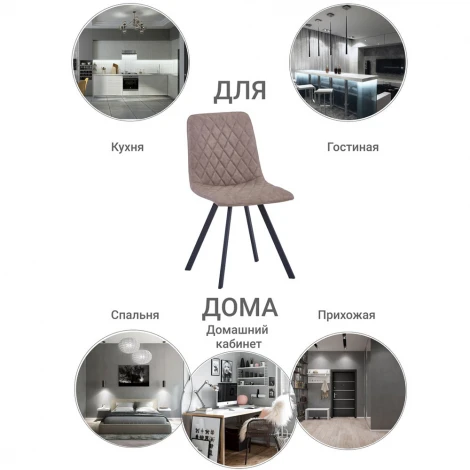 Стул Mate латте