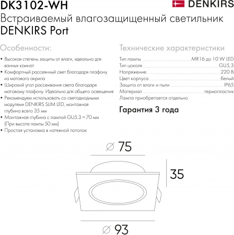 Встраиваемый влагозащищенный светильник PORT DK3102-WH (220V)