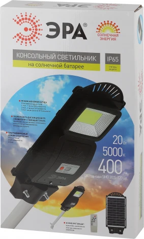 Уличный консольный светильник светодиодный на солнечных батареях с пультом и датчиком движения ЭРА ERAKSS20-02 (IP65)