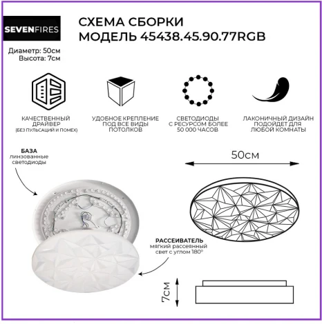 Потолочный светильник Seven Fires Джанго 45438.45.90.77RGB