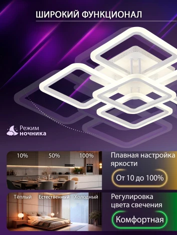 Потолочная люстра светодиодная с пультом ДУ 80W, белый, LED Natali Kovaltseva Sm LED LAMPS 81446