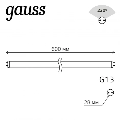 Лампочка светодиодная G13 10W Gauss 1930302