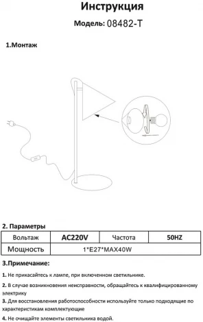 Настольная лампа Kink Light Райви 08482-T,19 черный E27 1*60w (220V, выключатель)