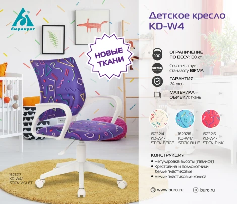 Кресло детское Бюрократ KD-W4 фиолетовый Sticks 08 крестовина пластик белый пластик белый