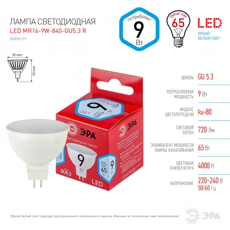 Лампочка светодиодная GU5.3 9W ЭРА LED MR16-9W-840-GU5.3 R