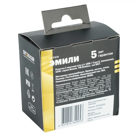 Розетка с заземлением и шторками с USB Type A+С (черный уголь, soft touch) Stekker Эмили 50218