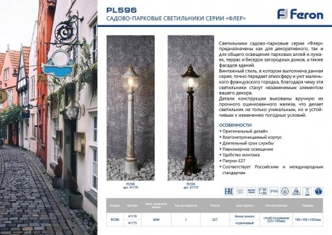 Наземный фонарь Feron Флер 41170 (220V, IP44)