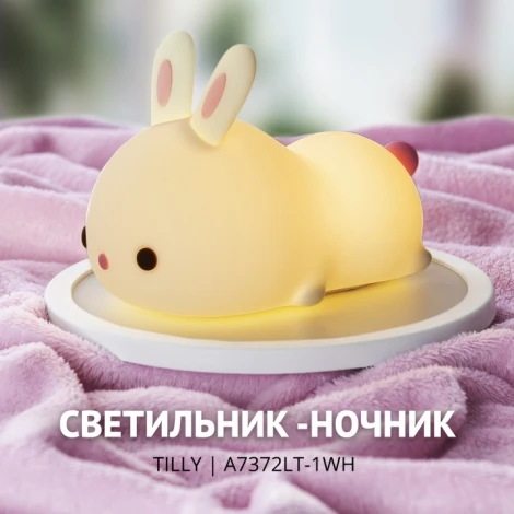 Интерьерная настольная лампа Arte Lamp Tilly A7372LT-1WH