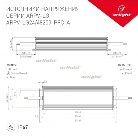 Блок питания ARPV-LG48250-PFC-A (48V, 5.21A, 250W) (IP67 Металл) 030021 Arlight ARPV