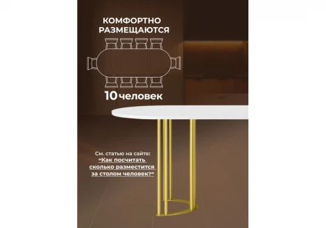 Кухонный стол Notta Хьюго О 200 х 90 белая шагрень пленка / золотые ноги