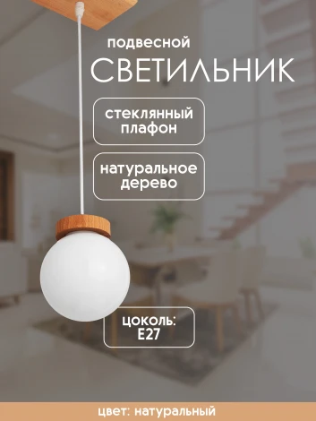 Подвесной светильник Мелодия Света PS1N 000039505