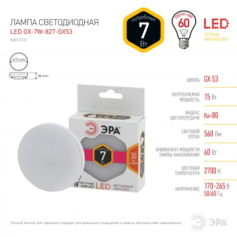 Лампочка светодиодная GX53 7W ЭРА LED GX-7W-827-GX53