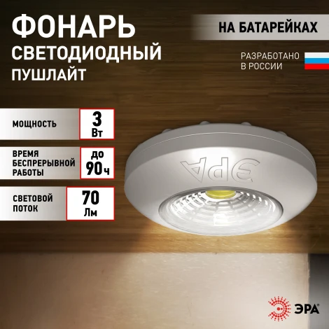 Мебельный светильник светодиодный на батарейках с выключателем ЭРА SB-503 SB-503