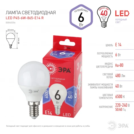 Лампочка светодиодная E14 6W ЭРА LED P45-6W-865-E14 R