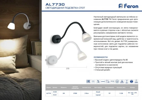 Спот Feron 41231 (LED, 220V, выключатель, для чтения)