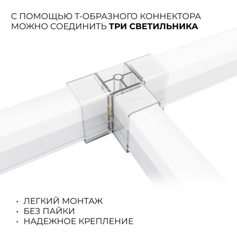 Коннектор для светильников тип Y, полипропилен Apeyron НЭТ 09-134
