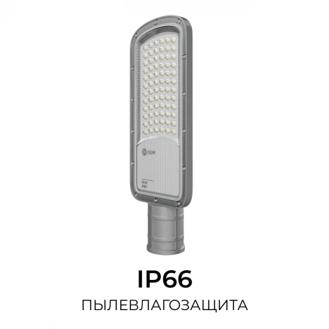 Уличный консольный светильник светодиодный 50Вт 5000лм 5000К IP66 КСС "Ш" серый OGM O29-01