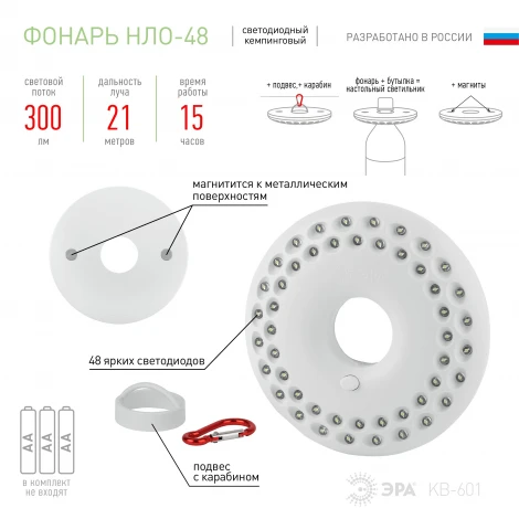 Кемпинговый фонарь Эра НЛО-48 KB-601