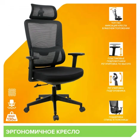 Эргономичное кресло Work Сетка Черный арт.EP Work M Black