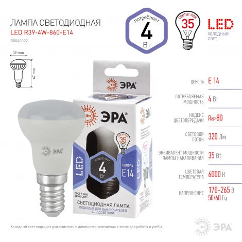 Лампочка светодиодная E14 4W ЭРА LED R39-4W-860-E14