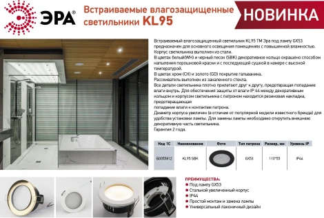 Встраиваемый точечный светильник ЭРА KL95 SBK (220V, круглые, IP44)
