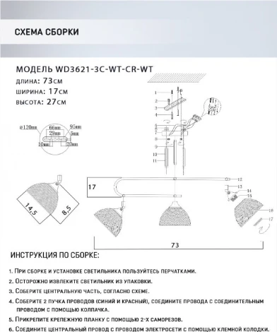 Спот Wedo Light Alanis WD3621/3C-WT-CR-WT