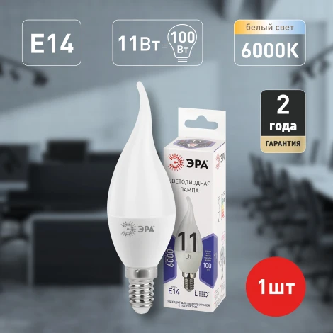 Лампочка светодиодная E14 11W ЭРА LED BXS-11W-860-E14