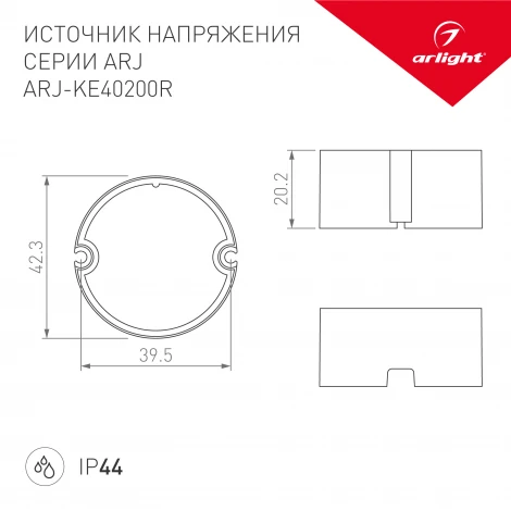 Блок питания ARJ-KE40200R (8W, 200mA, PFC) (IP44 Пластик) 028189 Arlight ARJ