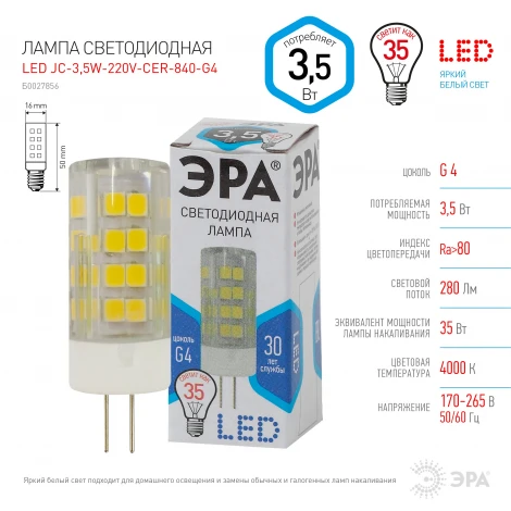 Лампочка светодиодная G4 3,5W ЭРА LED JC-3,5W-220V-CER-840-G4