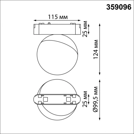 Трековый светильник для низковольтного шинопровода Novotech Smal 359096 SHINO IP20 LED 4000K 10W 48V 800Лм (шар)