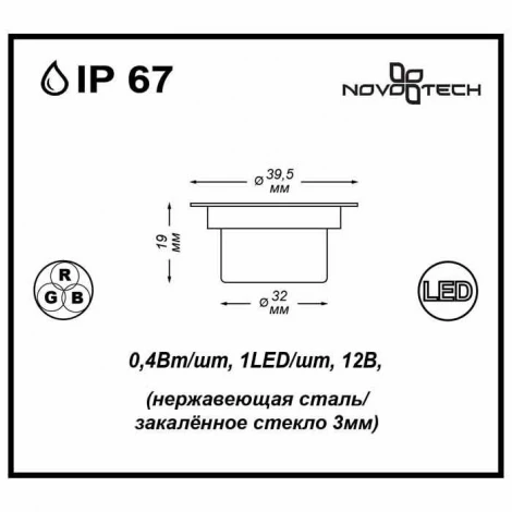 Встраиваемый светильник уличный Novotech Led Deck 357142