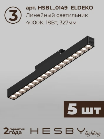 Трековая система в сборе магнитная накладная 48V 90W Hesby Lighting ElDeko HSBL_kompl_E002_NI3B4K