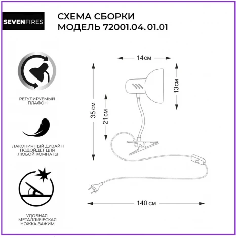 Настольная лампа Seven Fires Eir 72001.04.01.01
