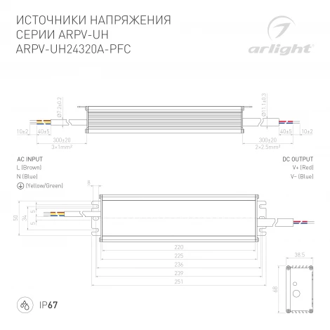 Блок питания ARPV-UH24320A-PFC (24V, 13.3A, 320W) (Arlight, IP67 Металл, 7 лет) 024272(1)