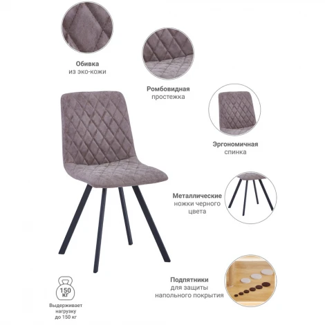 Стул Mate латте