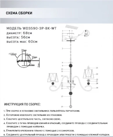 Подвесная люстра Wedo Light Shanita WD3590/3P-BK-WT