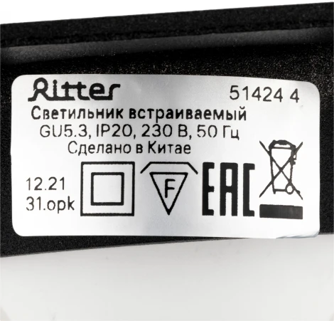 Встраиваемый светильник Ritter Artin 51424 4